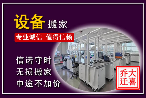 二道江仪器设备搬运