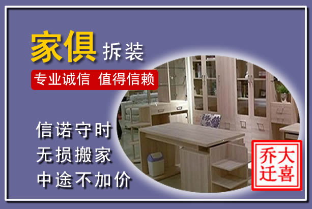 二道江家俱拆装搬运